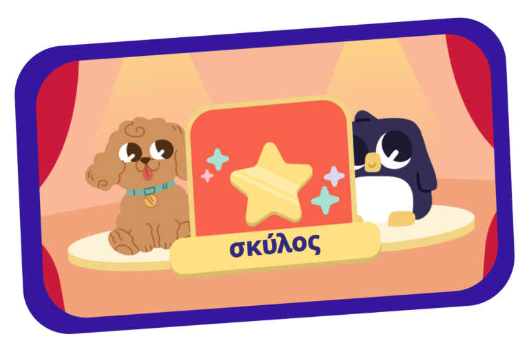 Learn Greek with Flashcards