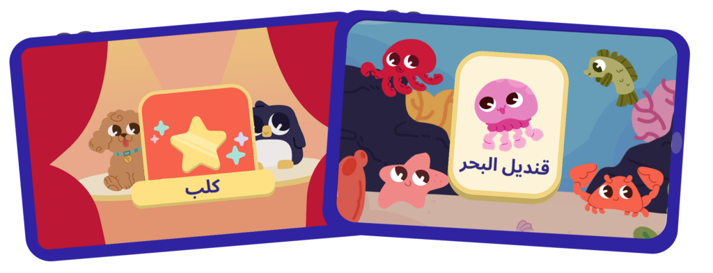 vocabulary learning games for kids in Arabic